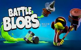 Battle Blobs v1.0.9 游戏下载 截图