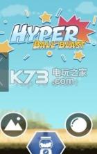 Hyper Ball Blast v1.0 下载 截图