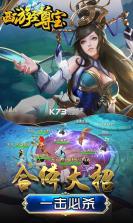 西游至尊宝 v1.2.0 手游 截图