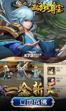 西游至尊宝 v1.2.0 最新版 截图