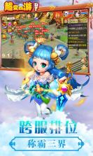 超变西游 v1.0.0 正版 截图