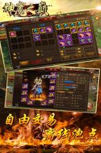 神魔之巅 v8.1.45 免费版 截图