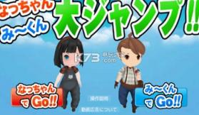 小夏与阿道的大跳跃 v1.0 下载 截图