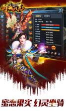 剑乱八荒 v1.0.1 安卓版 截图