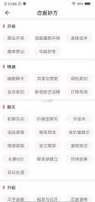 恋爱话术宝 v3.8.0 app下载 截图