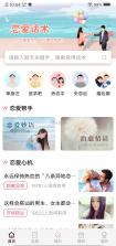 恋爱话术宝 v3.8.0 app下载 截图