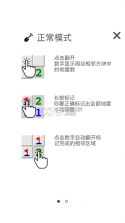 扫雷巨无霸 v1.7 手游下载 截图