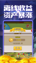 完美总裁 v1.0.9 游戏下载 截图