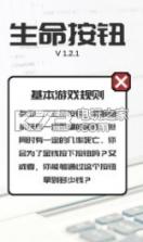 生命按钮 v1.2.1 安卓版下载 截图