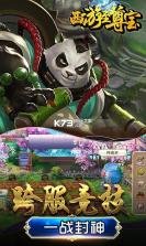 西游至尊宝 v1.2.0 游戏 截图