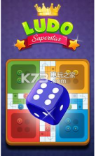 Ludo SuperStar v9.20 下载 截图