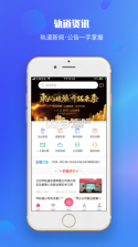 兰州轨道 v2.0.6.2 app下载 截图