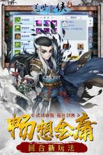 盖世豪侠 v1.0.3 游戏 截图