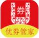 优券管家app下载v1.1.10