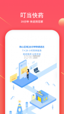 叮当快药 v7.5.0 app下载 截图