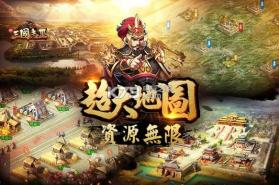 新三国志3 v3.6.8.2 手机版下载 截图