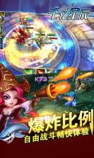 千亿星辰手游 v10.1.1 公测版下载 截图