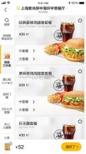 麦当劳 v6.0.84.0 外卖网上订餐app 截图