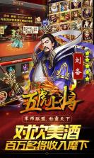 五虎上将 v1.0.2 折扣版下载 截图