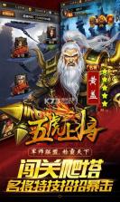 五虎上将 v1.0.2 折扣版下载 截图