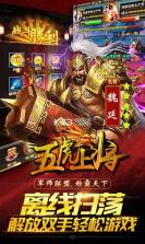 五虎上将 v1.0.2 折扣版下载 截图