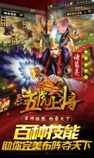 五虎上将 v1.0.2 ios版下载 截图