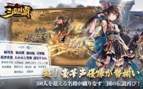 三国烈霸 v1.9.8 安卓版下载 截图