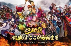 三国烈霸 v1.9.8 安卓版下载 截图