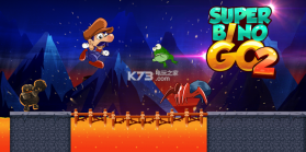 超级Bino Go 2 v1.0.2 游戏下载 截图