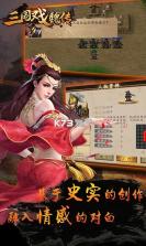 三国戏魏传 v4.0.2097 最新版 截图