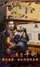 三国戏魏传 v3.13.2069 至尊版下载 截图