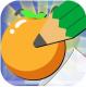 滚动的桔子和我的铅笔安卓版下载v1.2