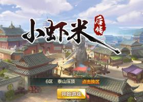 小虾米后传 v0.29.2076 游戏下载 截图