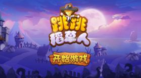 跳跳稻草人 v1.0.4 手游下载 截图