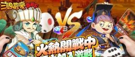 三国富豪甲天下 v3.4.2.6 安卓版下载 截图