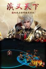 烽火三国手游 v1.60.0 下载 截图