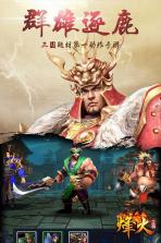 烽火三国手游 v1.60.0 下载 截图