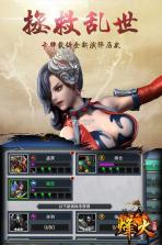 烽火三国 v1.60.0 测试版 截图