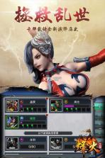 烽火三国 v1.60.0 最新版 截图