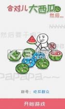 老板你这瓜保炸不 v1.3.1 安卓版下载 截图