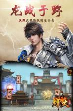 烽火三国 v1.60.0 九游版 截图