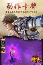 烽火三国 v1.60.0 九游版 截图