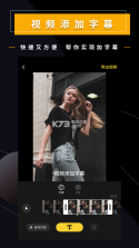 加个字幕 v1.0 app下载 截图