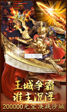 雷霆霸业飞升版 v1.0.29626 无限元宝版下载 截图