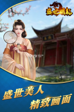 盛世明朝 v1.0 官方版 截图