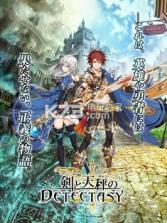 剑与天秤的Detectasy v1.0.0 游戏下载 截图