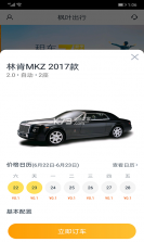 枫叶租车 v5.0.4 app下载 截图