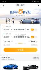 枫叶租车 v5.0.4 app下载 截图