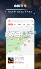 游莱共享房车 v1.0.2 app下载 截图