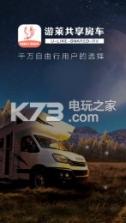 游莱共享房车 v1.0.2 app下载 截图